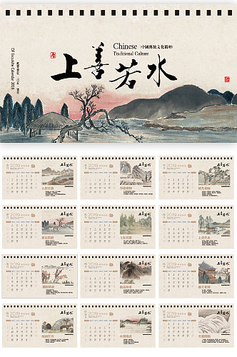 典雅中国风中式国画山水画日历版式传统文化台历