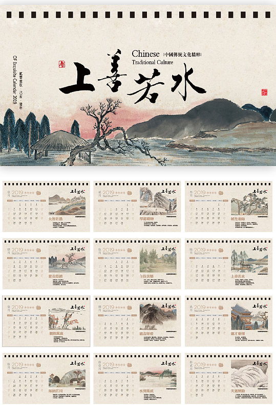 典雅中国风中式国画山水画日历版式传统文化台历