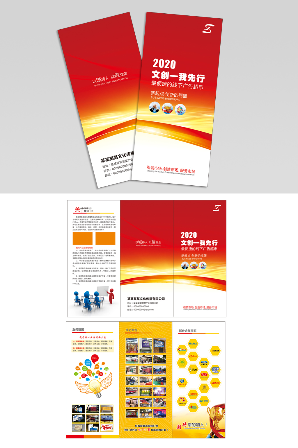 红色企业画册广告公司折页素材