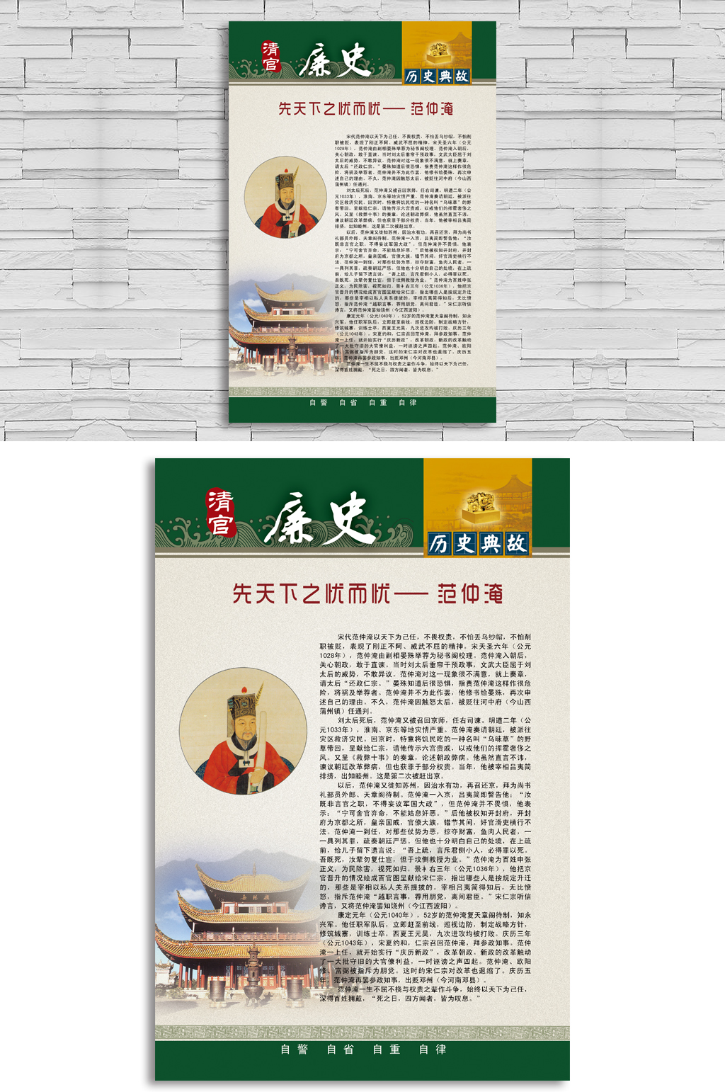 古代廉政故事廉政历史名人素材