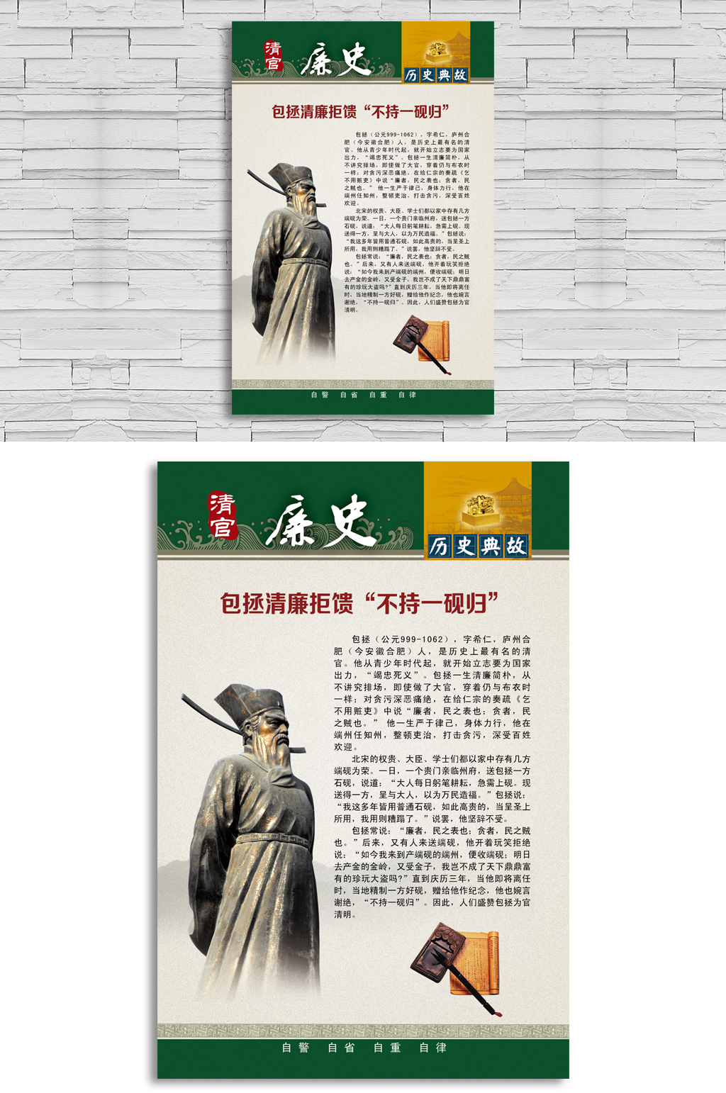 廉政展馆平面铁面无私包拯素材