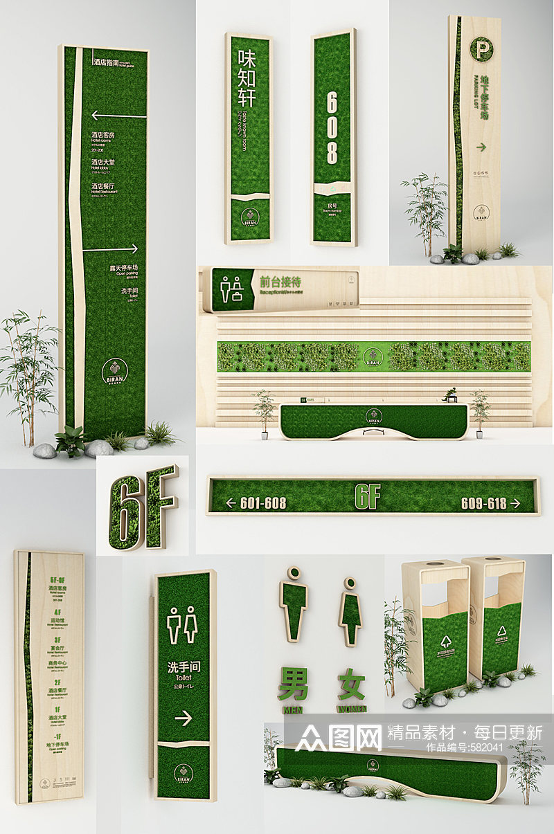 现代酒店民宿标识创意绿植导视食堂导视牌素材