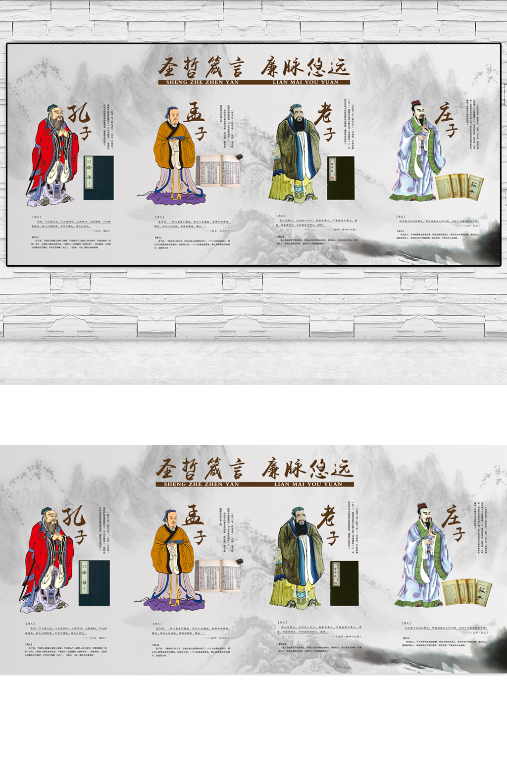 孔子孟子庄子文化展板素材