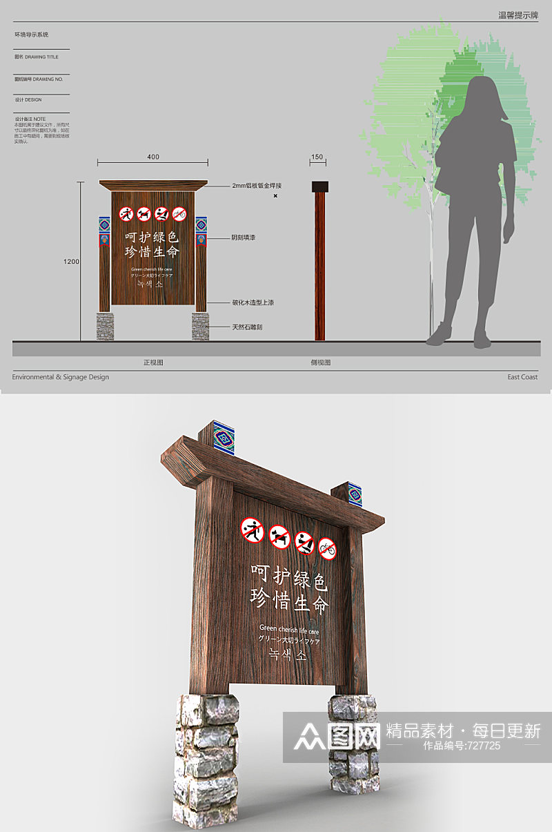 景区警示立牌景区温馨提示素材
