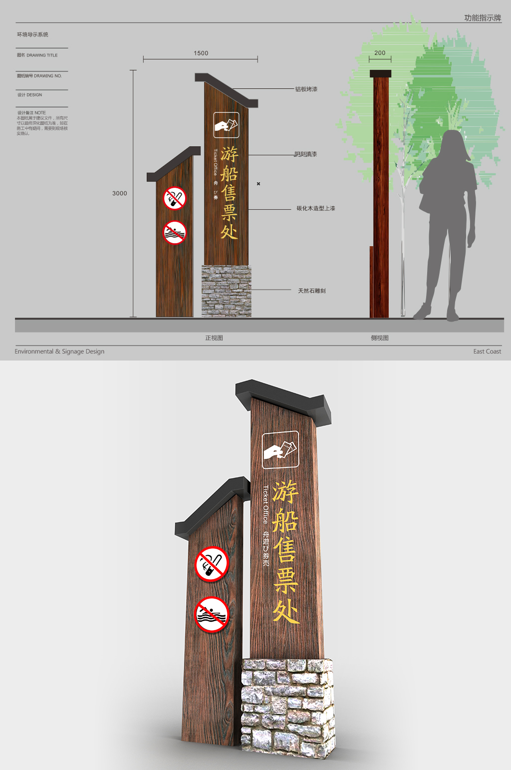 游船售票标识石材木材标牌