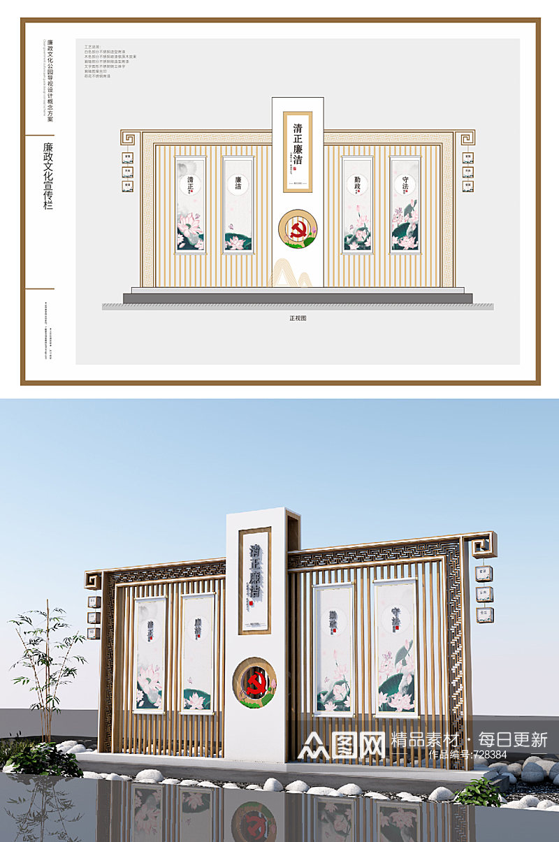 廉政宣传栏景区廉洁标牌素材