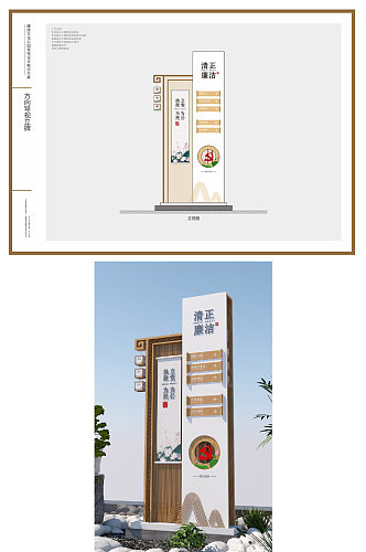 廉政方向导视景区廉洁标牌