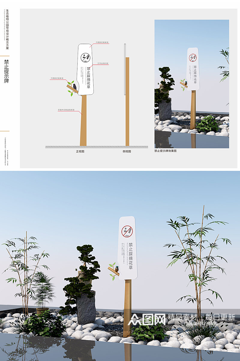 公园禁止牌禁止提示牌素材