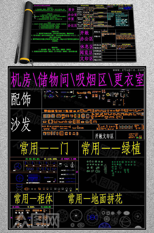 办公家具桌椅柜子沙发CAD素材