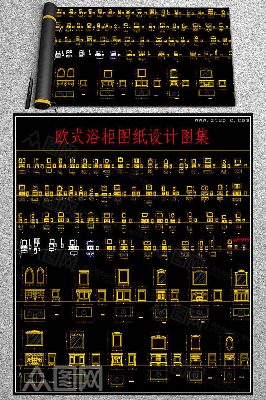 欧式卫浴柜CAD素材图库