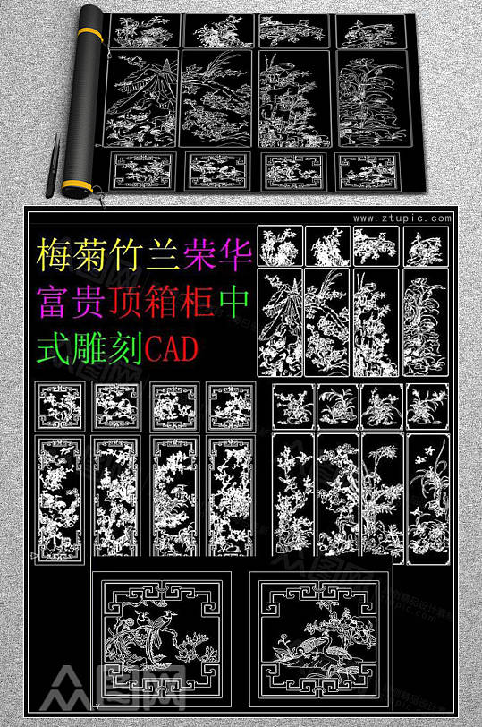 梅菊竹兰花纹图案元素CAD素材