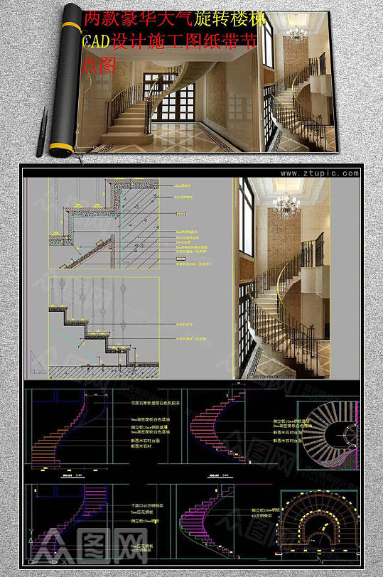 豪华旋转楼梯设计施工图纸CAD素材