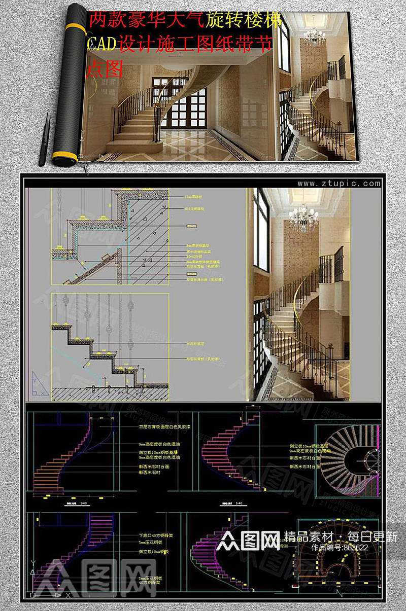 豪华旋转楼梯设计施工图纸CAD素材素材