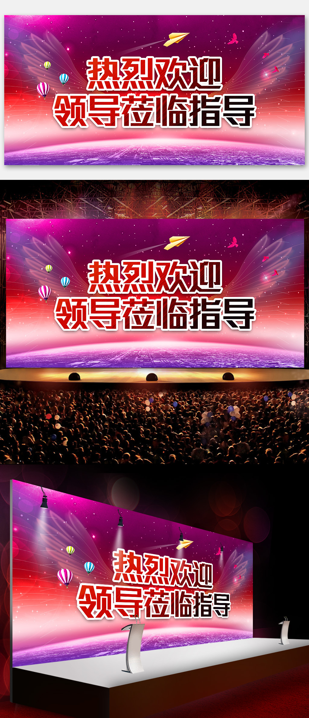 热烈欢迎领导莅临指导背景展板PSD素材素材
