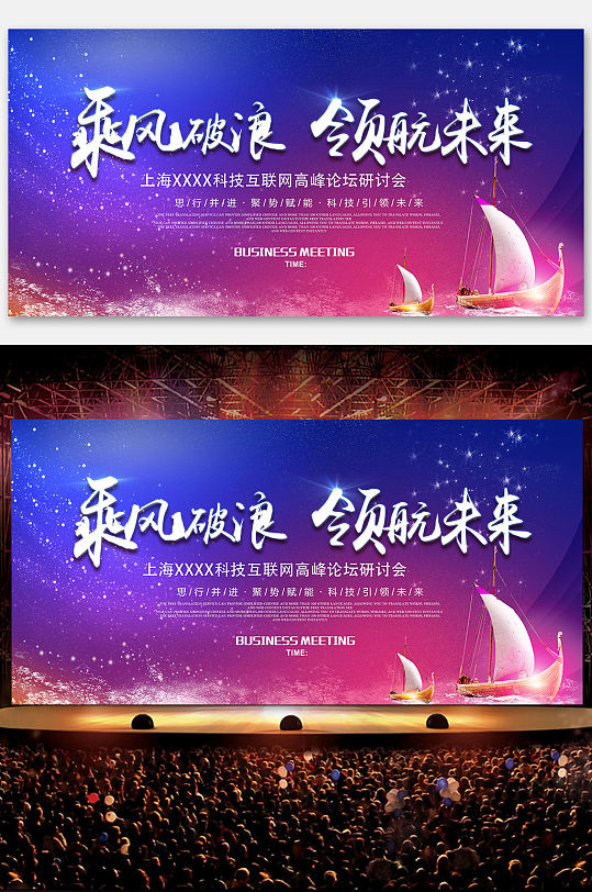 会议背景展板背板设计psd素材模板-众图网