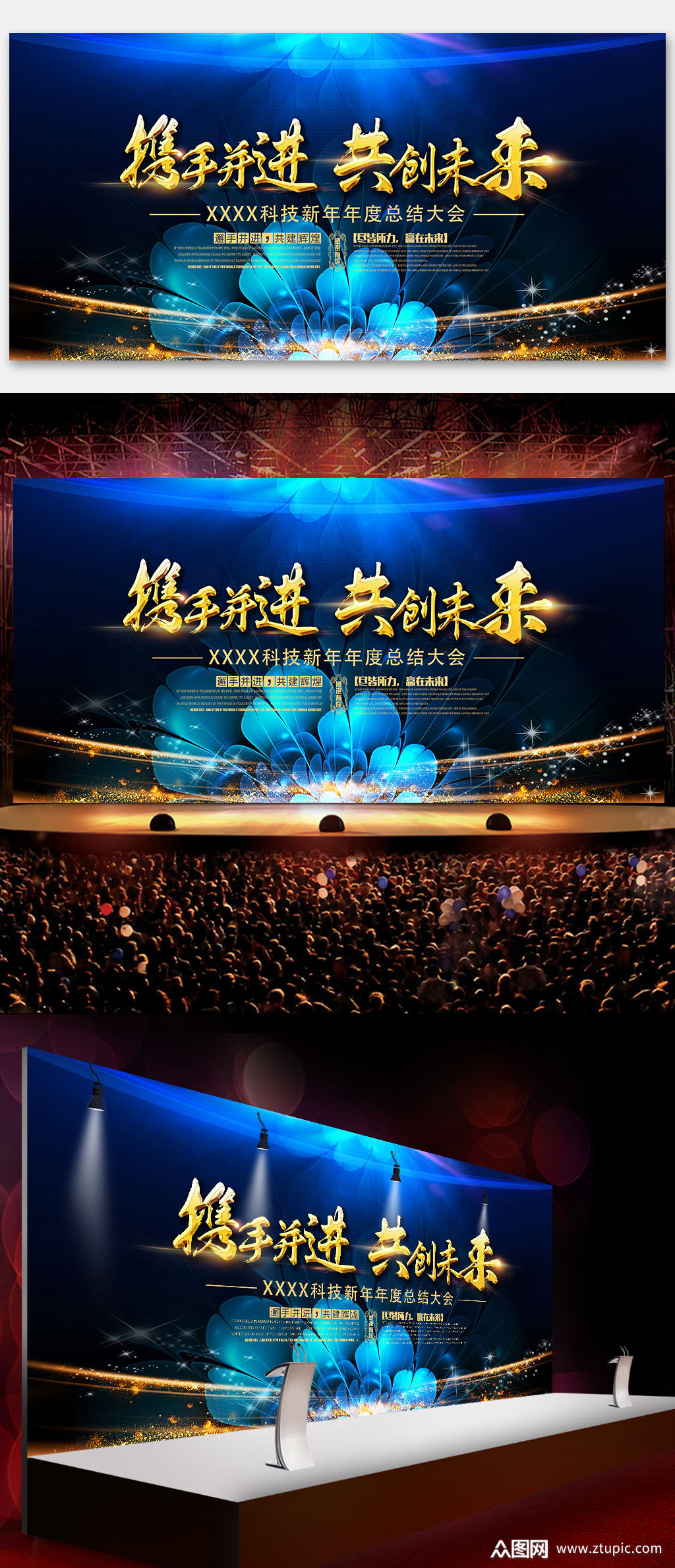 年会舞台背景展板背板设计psd素材模板