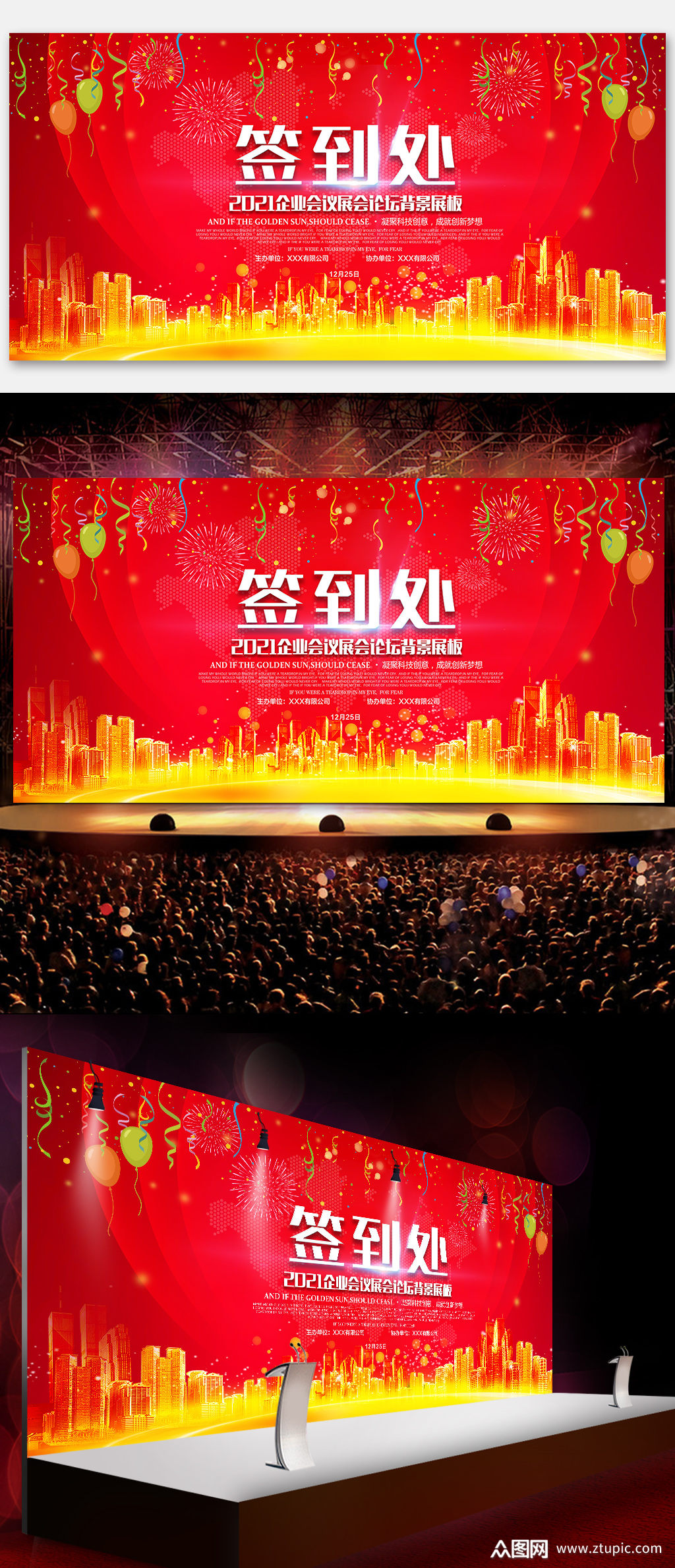 签到处背景展板背板设计psd素材模板