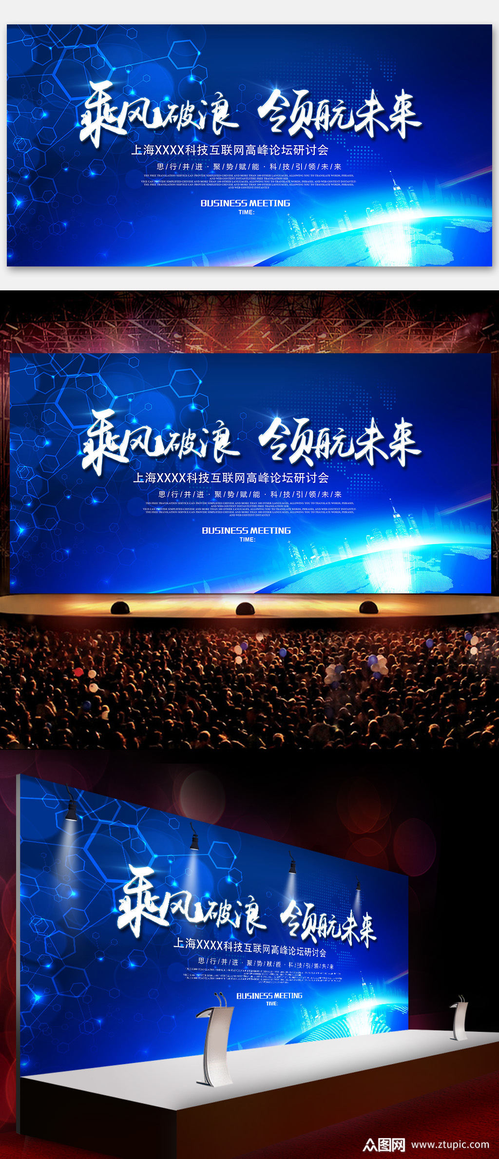 会议背景展板背板设计psd素材模板