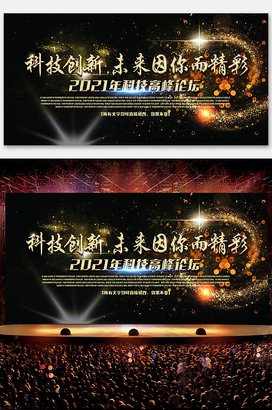 会议背景展板背板设计psd素材模板-众图网