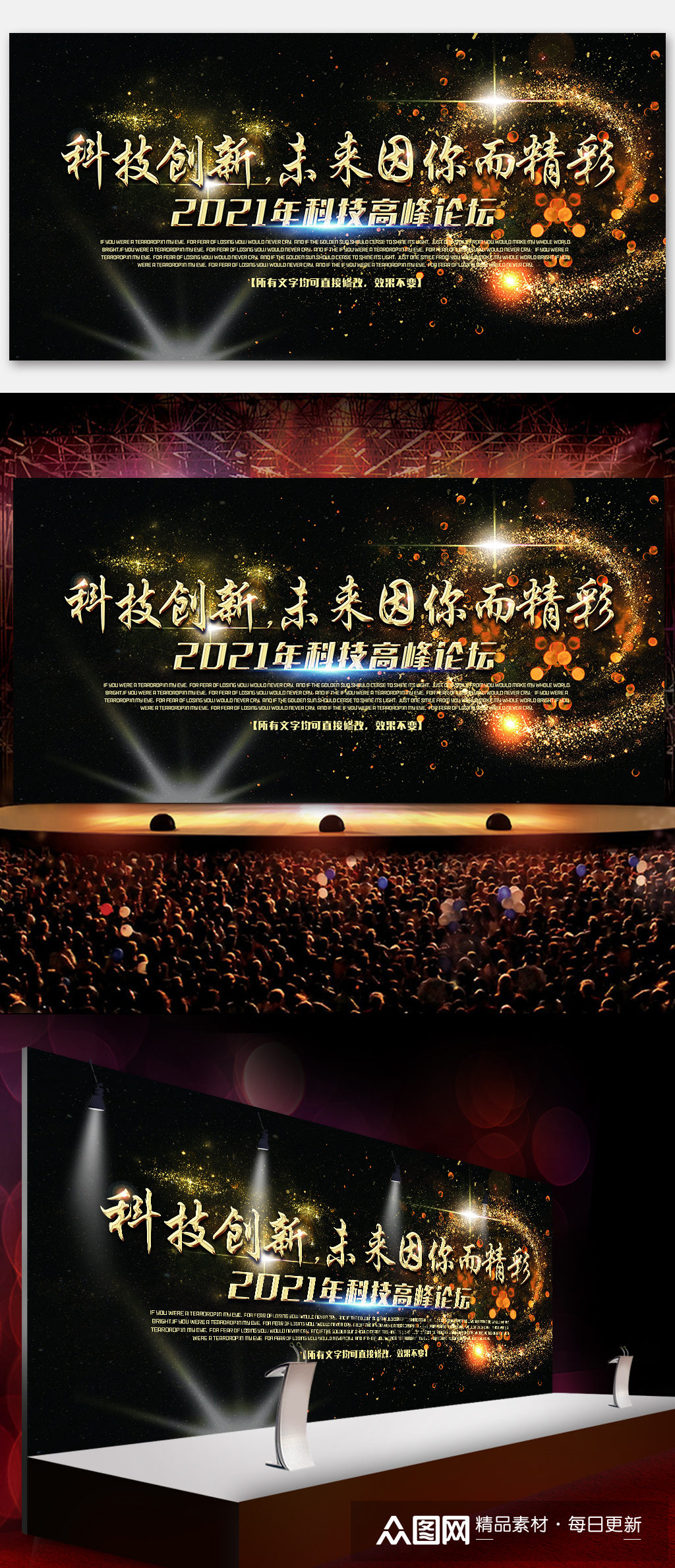 会议背景展板背板设计psd素材模板