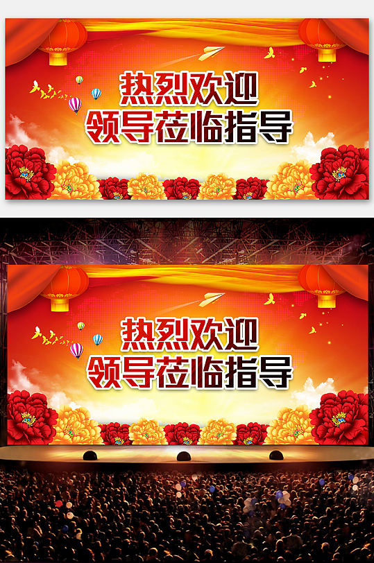 热烈欢迎领导莅临指导背景展板psd素材-众图网