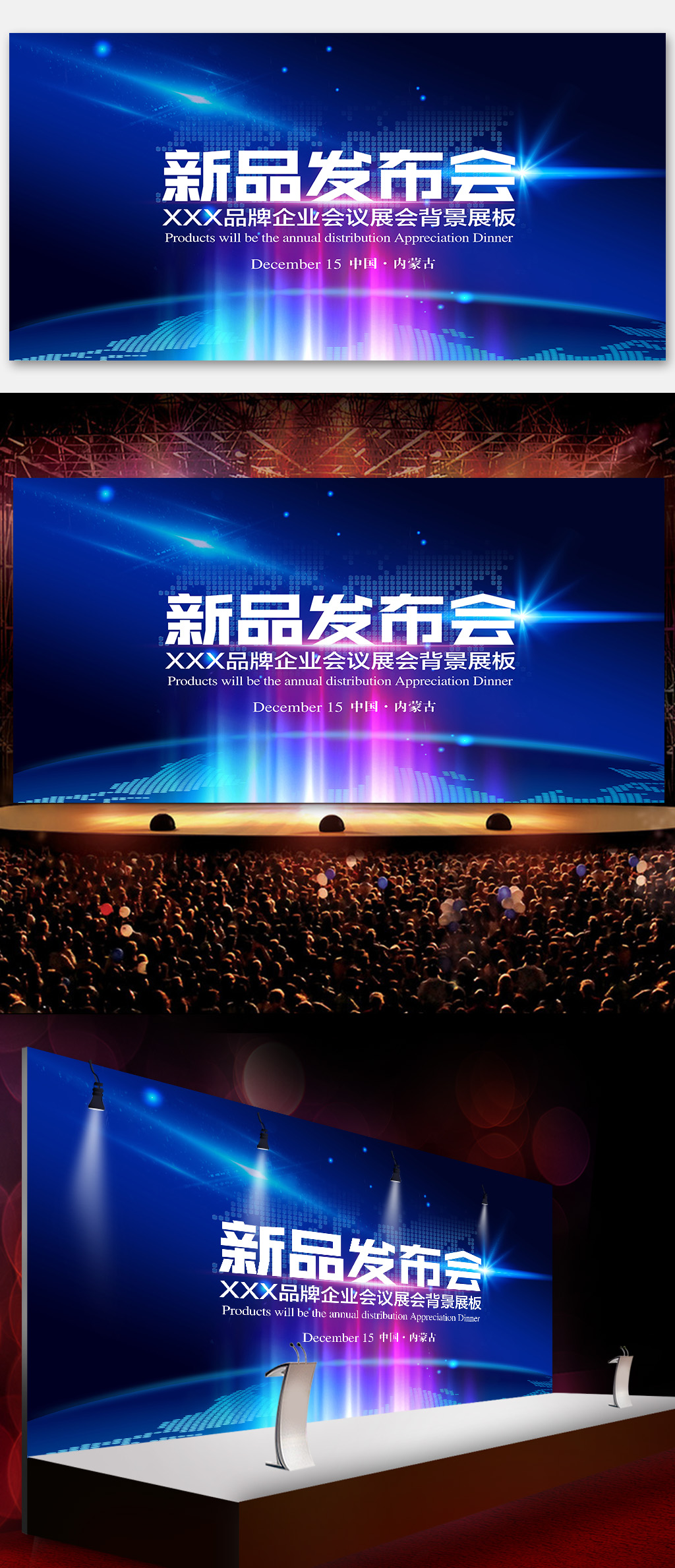 新品发布会议背景展板设计PSD素材模板素材