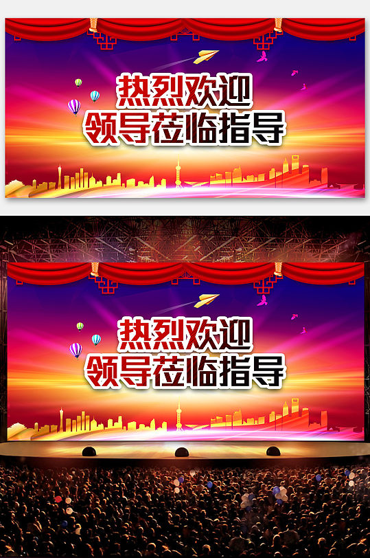 热烈欢迎领导莅临指导背景展板psd素材