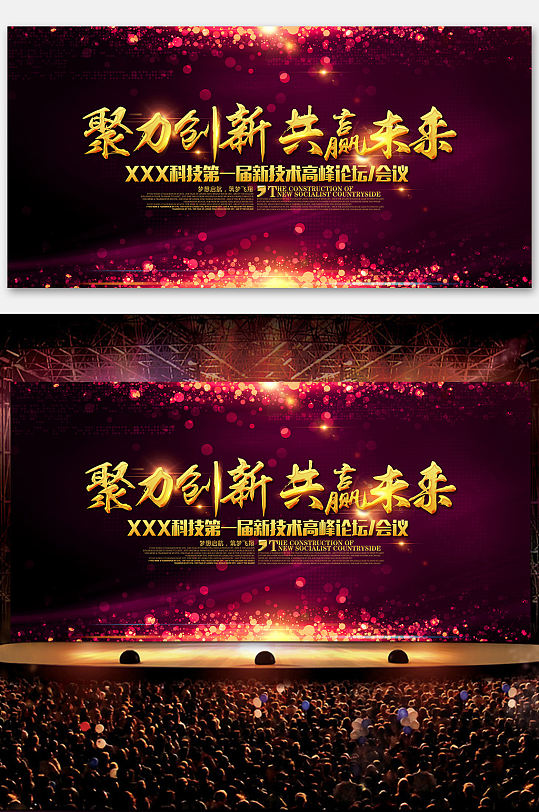 会议背景展板背板设计psd素材模板