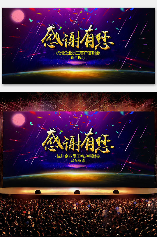 年会舞台背景展板背板设计psd素材模板