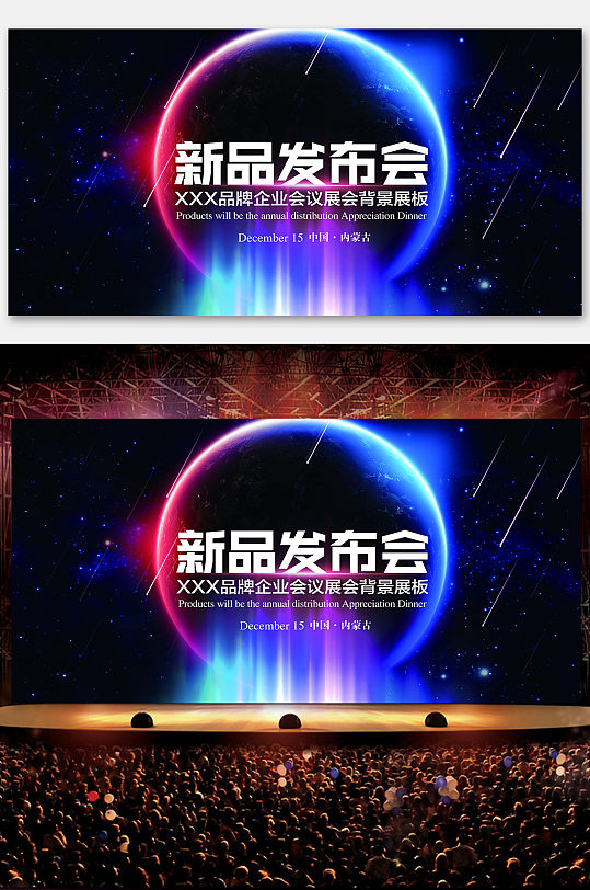 发布会议背景展板背板设计psd素材模板