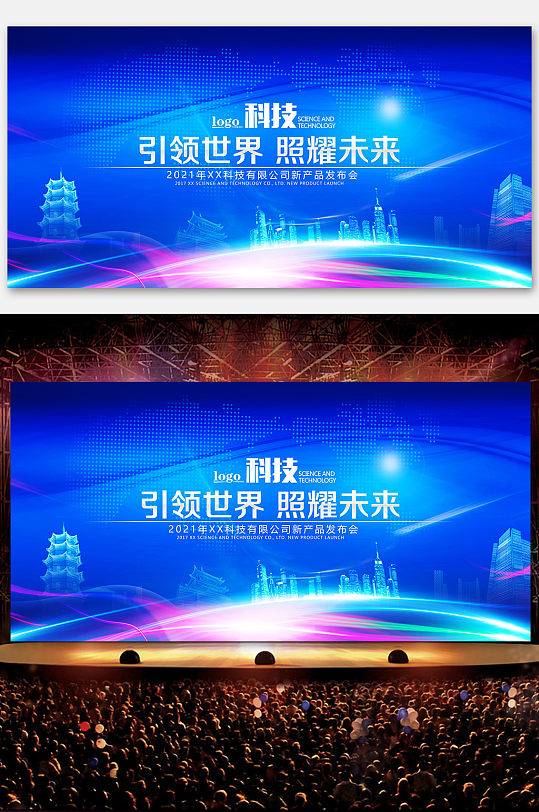 发布会议背景展板背板设计psd素材模板