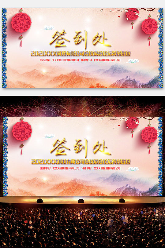 中式签到处背景展板背板设计psd素材模板