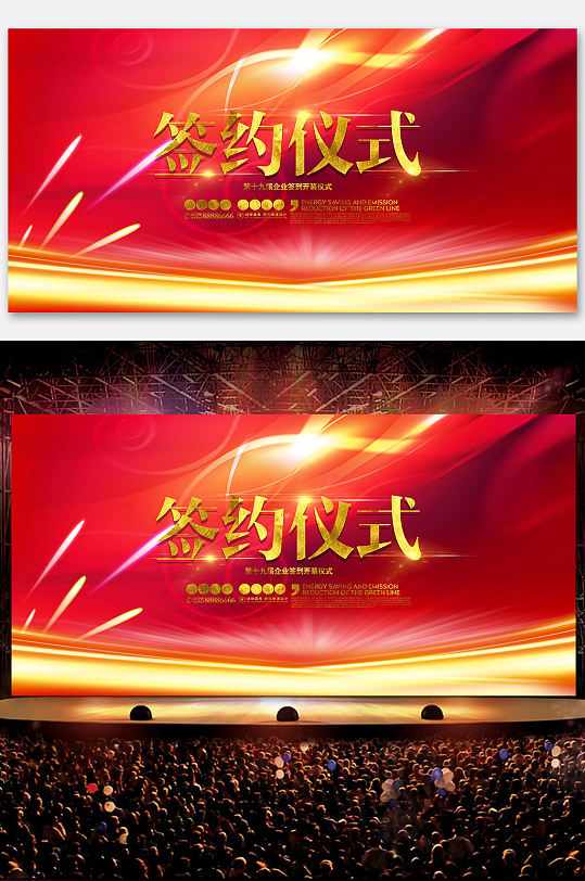 签约仪式背景展板背板设计psd素材模板