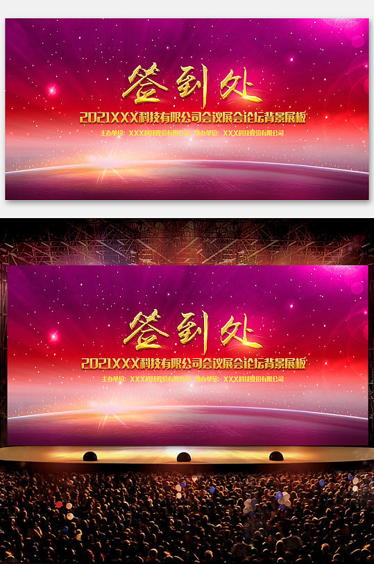 签到处背景展板背板设计psd素材模板