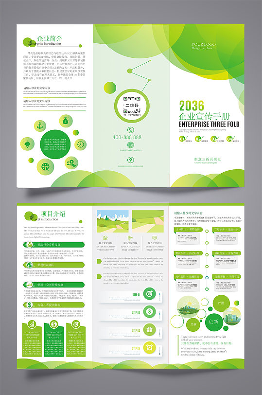 綠色小清新企業公司三折頁設計