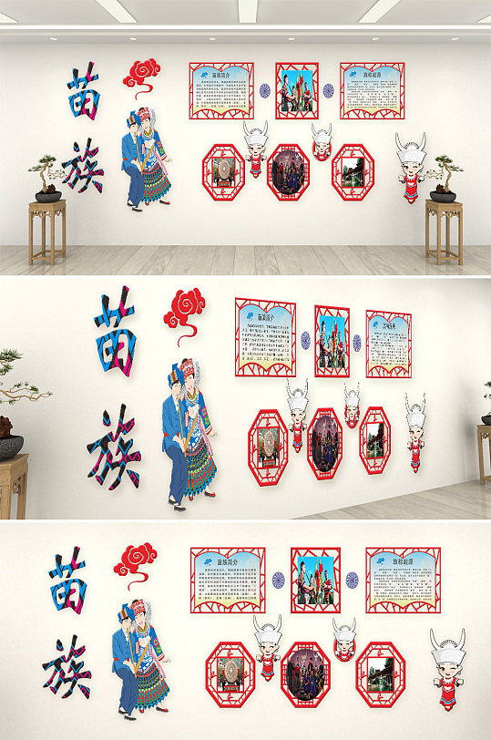 民族苗族风情习俗文化墙
