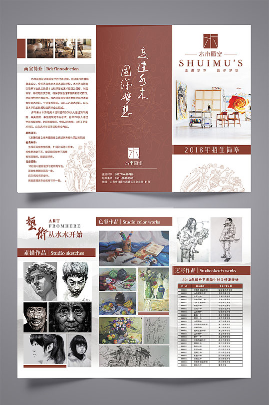 美术画室培训宣传三折页