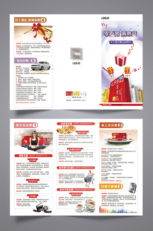 银行信用卡宣传三折页