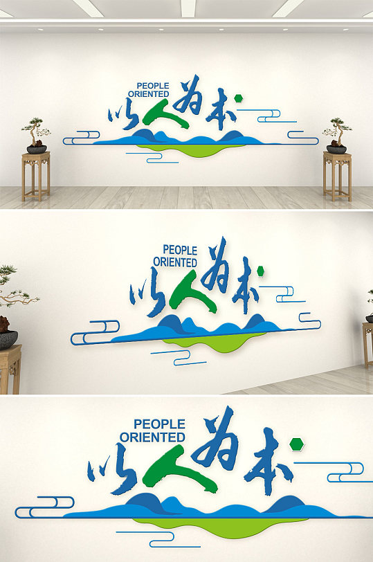 蓝色简约以人为本文化墙