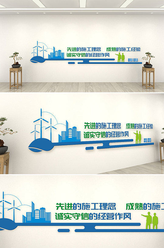 先进施工理念成熟施工经验建筑企业文化墙
