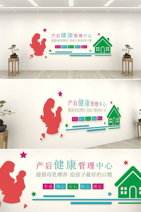 产后健康管理中心文化墙
