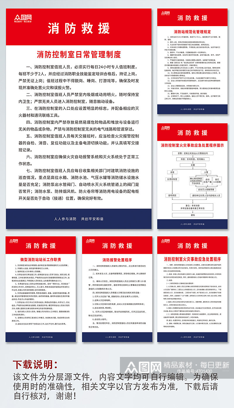 微型消防站制度牌海报素材