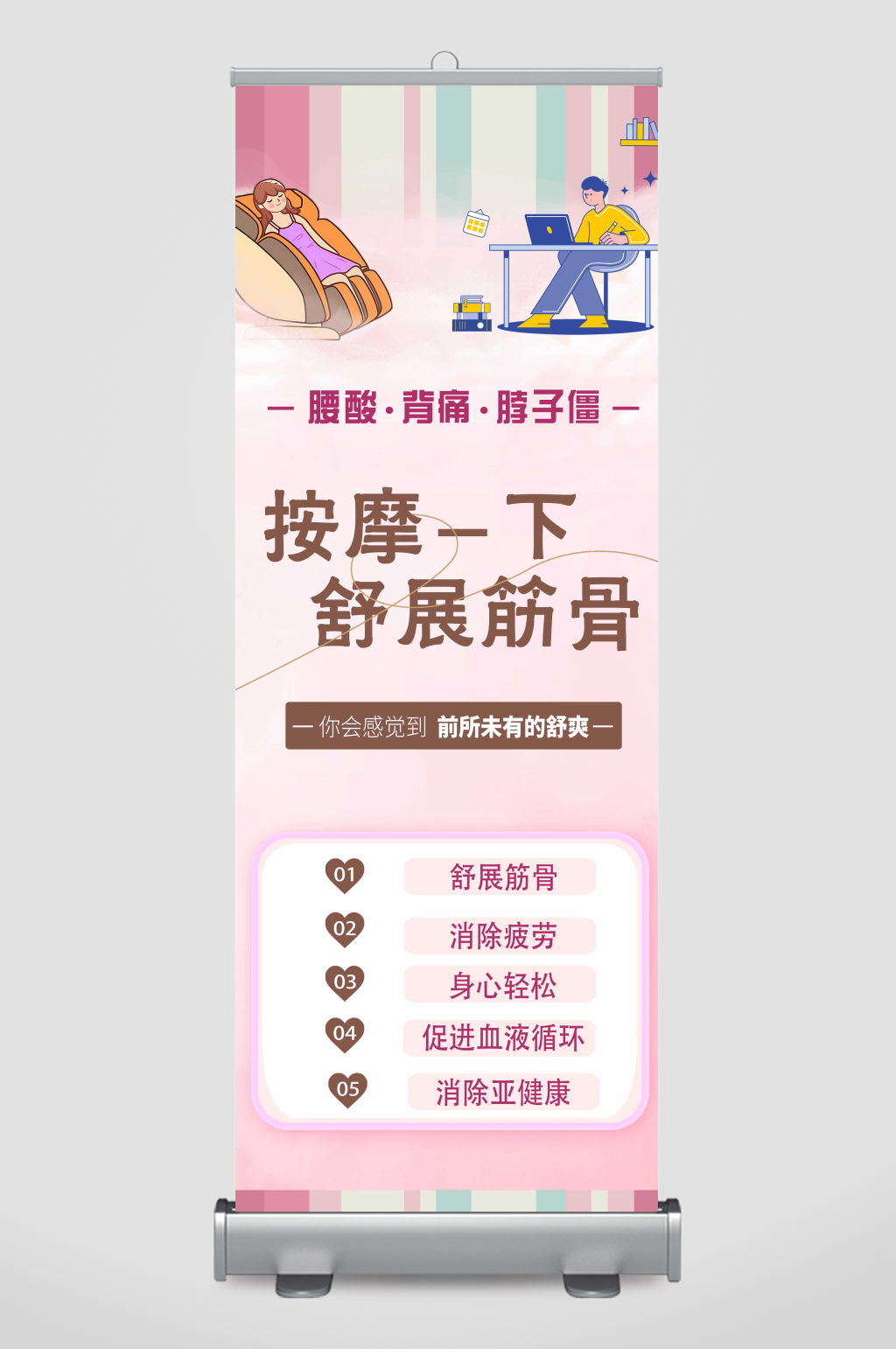 粉色清新按摩提示展架素材