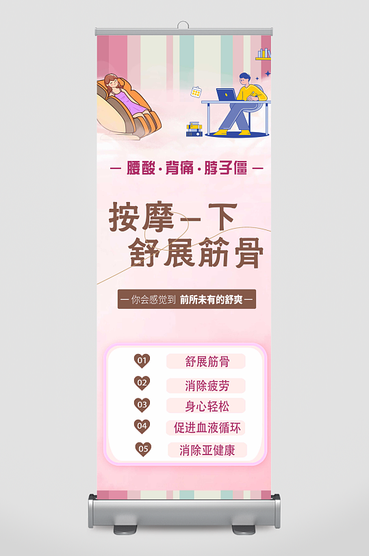 粉色清新按摩提示展架