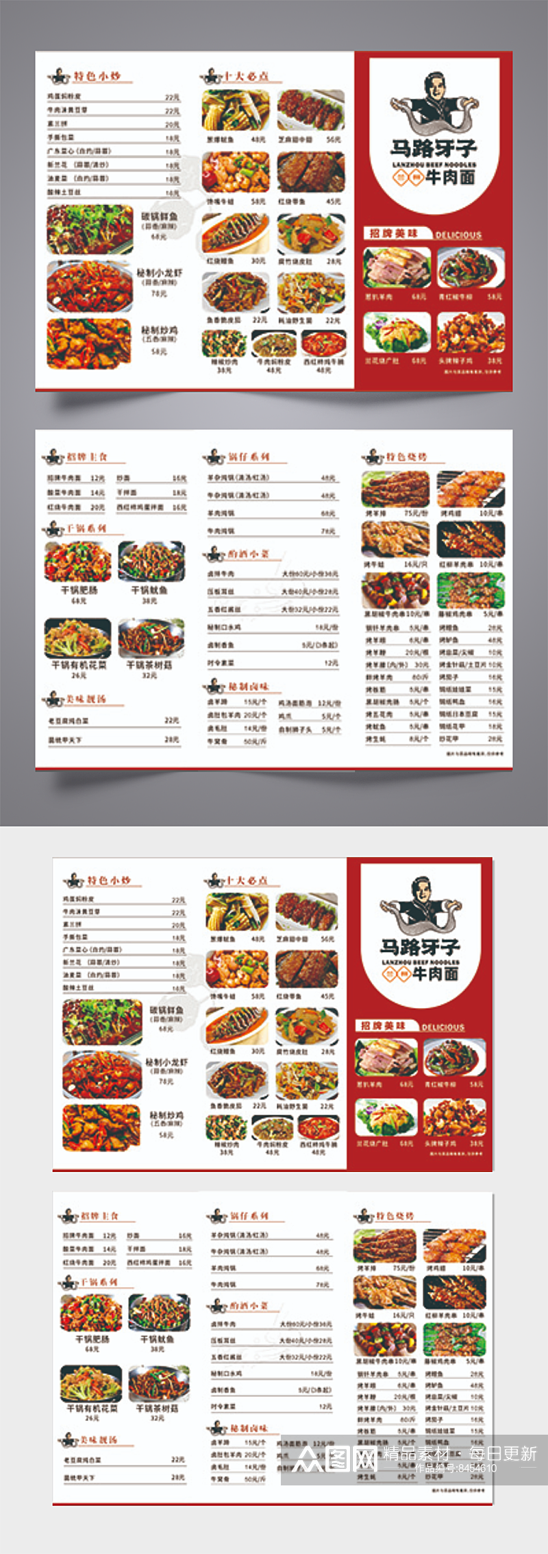 中国红高端大气菜单素材