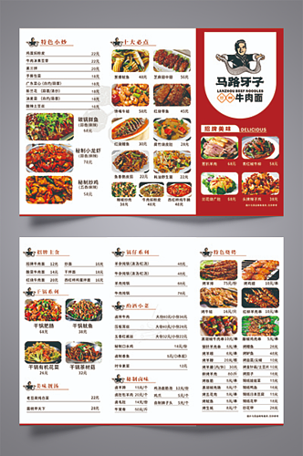 中国红高端大气菜单