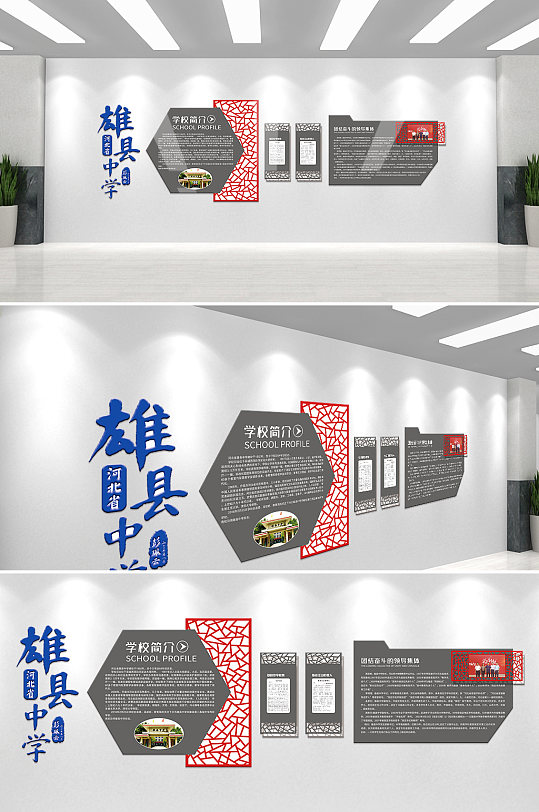 学校简介文化墙图片-众图网