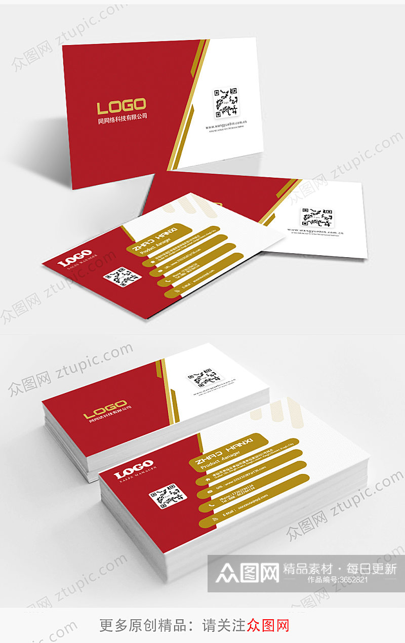 红色简约名片卡片psd模板素材素材