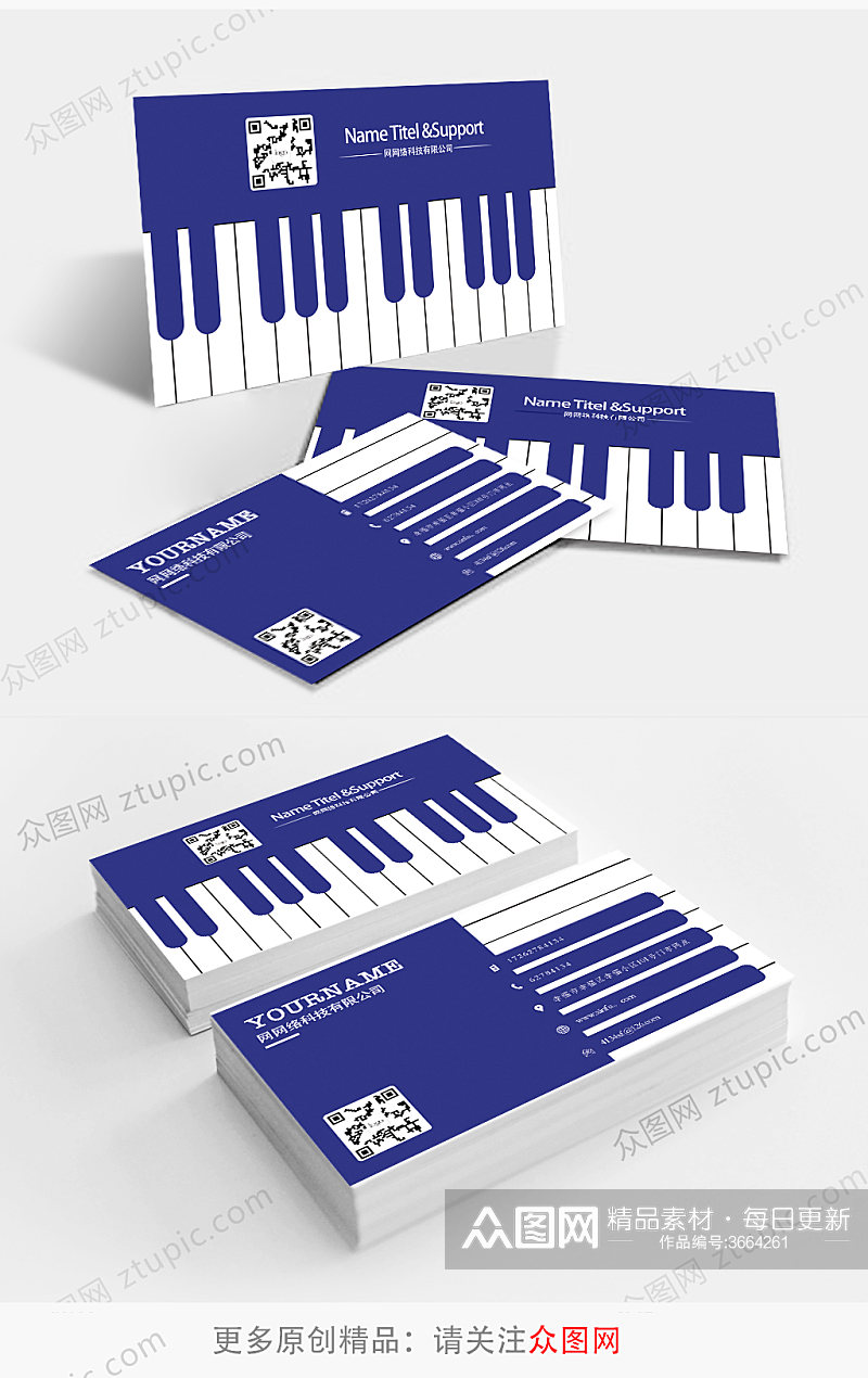 创意音乐培训钢琴宣传名片模板素材