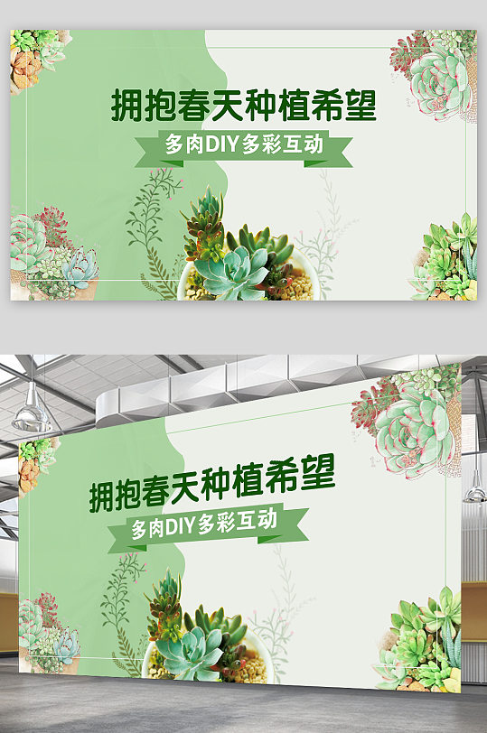 春天diy多肉植物种植插画活动展板